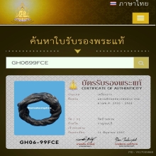 แหวนพิรอดหลวงพ่อม่วง วัดบ้านทวน จ.กาญจนบุรี