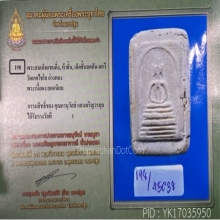 สมเด็จเกศไชโยพิมพ์ห้าชั้นนิยม (องค์ครู)