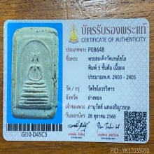 สมเด็จเกศไชโยพิมพ์ห้าชั้นนิยม (องค์ครู)