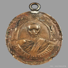 หลวงพ่อฉุย วัดคงคาราม เหรียญรุ่น 2