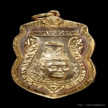 เหรียญเศียรพ่อแก่ วัดพระพิเรนทร์ ปี2515 เนื้อกะไหล่ทอง