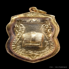 เหรียญเศียรพ่อแก่ วัดพระพิเรนทร์ ปี2515 เนื้อกะไหล่ทอง