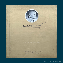 เจ้าคุณเจียมวัดโสธร