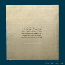 เจ้าคุณเจียมวัดโสธร