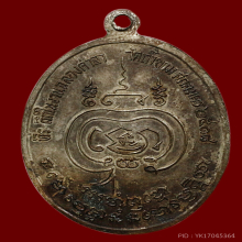 เหรียญอาจารย์ฝั้น 69 เนื้อนวะ สวยเเชมป์💯