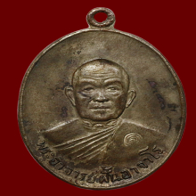 เหรียญอาจารย์ฝั้น 69 เนื้อนวะ สวยเเชมป์💯