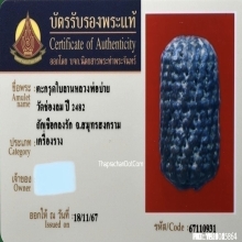 ตะกรุดใบลานหลวงพ่อบ่าย วัดช่องลม ปี2482