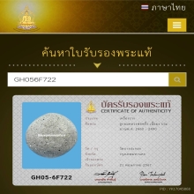 ลูกอมหลวงพ่อพริ้ง​ วัดบางปะกอก​ กรุงเทพ