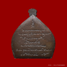 เจ้าสัวเล็ก หลวงพ่อเกษม ปี35 เนื้อนวะ