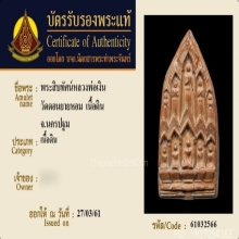 พระสิบทัศน์ หลวงพ่อเงิน วัดดอนยายหอม เนื้อดิน จ.นครปฐม