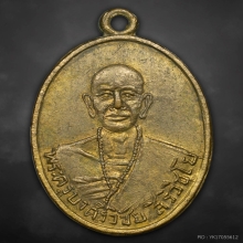 เหรียญครูบาศรีวิชัย วัดบ้านปาง ปี2490 หลังดอยสุเทพ