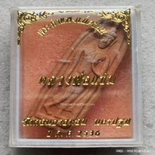 พระกำแพงเม็ดขนุน หลวงพ่อแช่ม วัดดอนยายหอม ปี 36