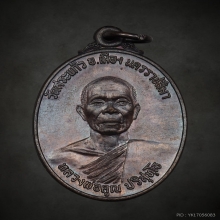 เหรียญหลวงพ่อคูณ รุ่นศรีนคร