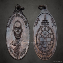 เหรียญหลวงพ่อคูณ รุ่นศรีนคร