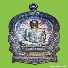 เหรียญนั่งพาน หลวงพ่อม่น วัดเนินตามาก ปี 37 เนื้อเงิน