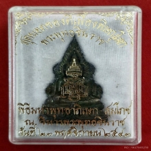 พระกริ่งหลวงพ่อพระพุทธชินราชอินโดจีน ญสส เนื้อนวะ ก้นเงิน