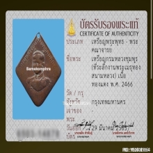 เหรียญข้าวหลามตัด กรมหลวงชุมพรเขตอุดมศักดิ์ รุ่นแรก ปี2466