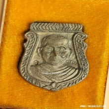 เหรียญหล่อหน้าเสือ หลวงพ่อแช่ม วัดดอนยายหอม รุ่น 1 ปี 2536