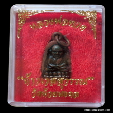 เหรียญ หลวงพ่อทวดหลังท้าวเวสสุวรรณ วัดห้วยมงคล ปี 55