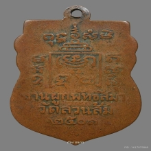 เหรียญหลวงพ่อรุ่ง วัดท่ากระบือ ออกวัดสวนส้ม ปี 2501