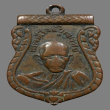 เหรียญหลวงพ่อรุ่ง วัดท่ากระบือ ออกวัดสวนส้ม ปี 2501