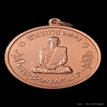 เหรียญทรงผนวช รัชกาลที่9 วัดบวรฯ ปี08