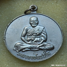 เหรียญจิ๊กโก๋ หลวงพ่อเปิ่น วัดบางพระ ปี 43 เนื้ออัลปาก้า