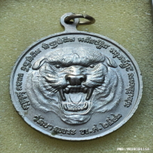 เหรียญจิ๊กโก๋ หลวงพ่อเปิ่น วัดบางพระ ปี 43 เนื้ออัลปาก้า