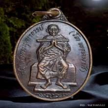 เหรียญสมเด็จโต วัดอินทร์ ปี 2521