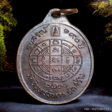 เหรียญสมเด็จโต วัดอินทร์ ปี 2521