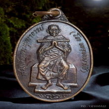 เหรียญสมเด็จโต วัดอินทร์ ปี 2521