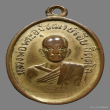 เหรียญรุ่นแรกหลวงพ่อเอีย วัดบ้านด่าน จ.ปราจีนบุรี