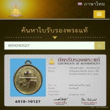 เหรียญรุ่นแรกหลวงพ่อเอีย วัดบ้านด่าน จ.ปราจีนบุรี