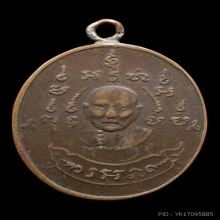 หลวงพ่อหรุ่น วัดอัมพวัน รุ่นแรก