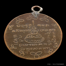 หลวงพ่อหรุ่น วัดอัมพวัน รุ่นแรก