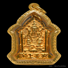 เหรียญหล่อศาลเจ้าพ่อเสือ เนื้อทองคำ