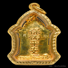 เหรียญหล่อศาลเจ้าพ่อเสือ เนื้อทองคำ