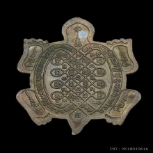 พญาเต่าเรือน รุ่นรวมพุทธคุณ นวะ ลป.หลิว พร้อมกล่องเดิม