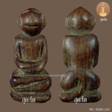 สมาธิ อุดตระกรุด ไม่รู้ที่