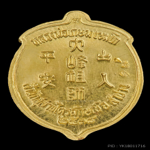 เหรียญท้อไต้ฮงกง ปี 2538 ชุดกรรมการ หลวงพ่อเกษม เขมโก