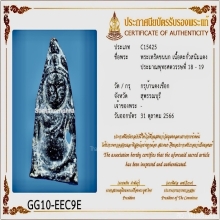 พระเทริดขนนก กรุบ้านดงเชือก เนื้อตะกั่วสนิมแดง จ.สุพรรณบุรี