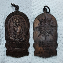 เหรียญนั่งพาน บล็อกนิยม หลังจิก หลวงปู่ทิม วัดระหารไร่