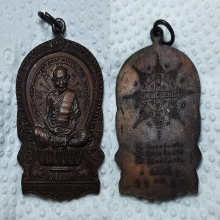 เหรียญนั่งพาน บล็อกนิยม หลังจิก หลวงปู่ทิม วัดระหารไร่