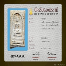 หลวงปู่โต๊ะ