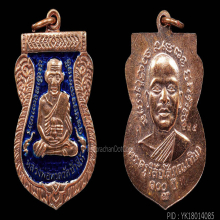 หลวงปู่ทวด วัดช้างให้ รุ่น100ปี ชุดกรรมการลงยา ปี55จ.ปัตตานี