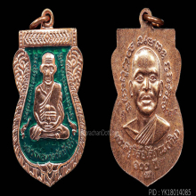 หลวงปู่ทวด วัดช้างให้ รุ่น100ปี ชุดกรรมการลงยา ปี55จ.ปัตตานี