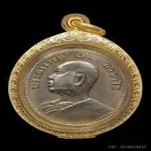 เหรียญพระอาจารย์ฝั้น รุ่น ๙