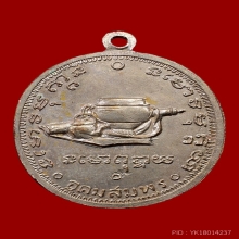 เหรียญพระอาจารย์ฝั้น รุ่น ๙