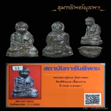 พระหลวงปู่ทวด วัดอ่างทอง พิมพ์หัวมวย เนื้อผงว่าน ปี2506