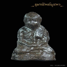 พระหลวงปู่ทวด วัดอ่างทอง พิมพ์หัวมวย เนื้อผงว่าน ปี2506